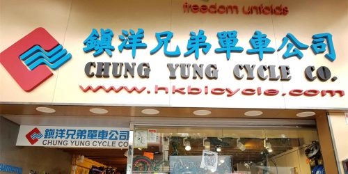 CYC_dahon shop CYC_dahon shop