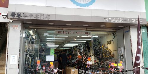 THE BICYCLE SHOP (1) THE BICYCLE SHOP (1)