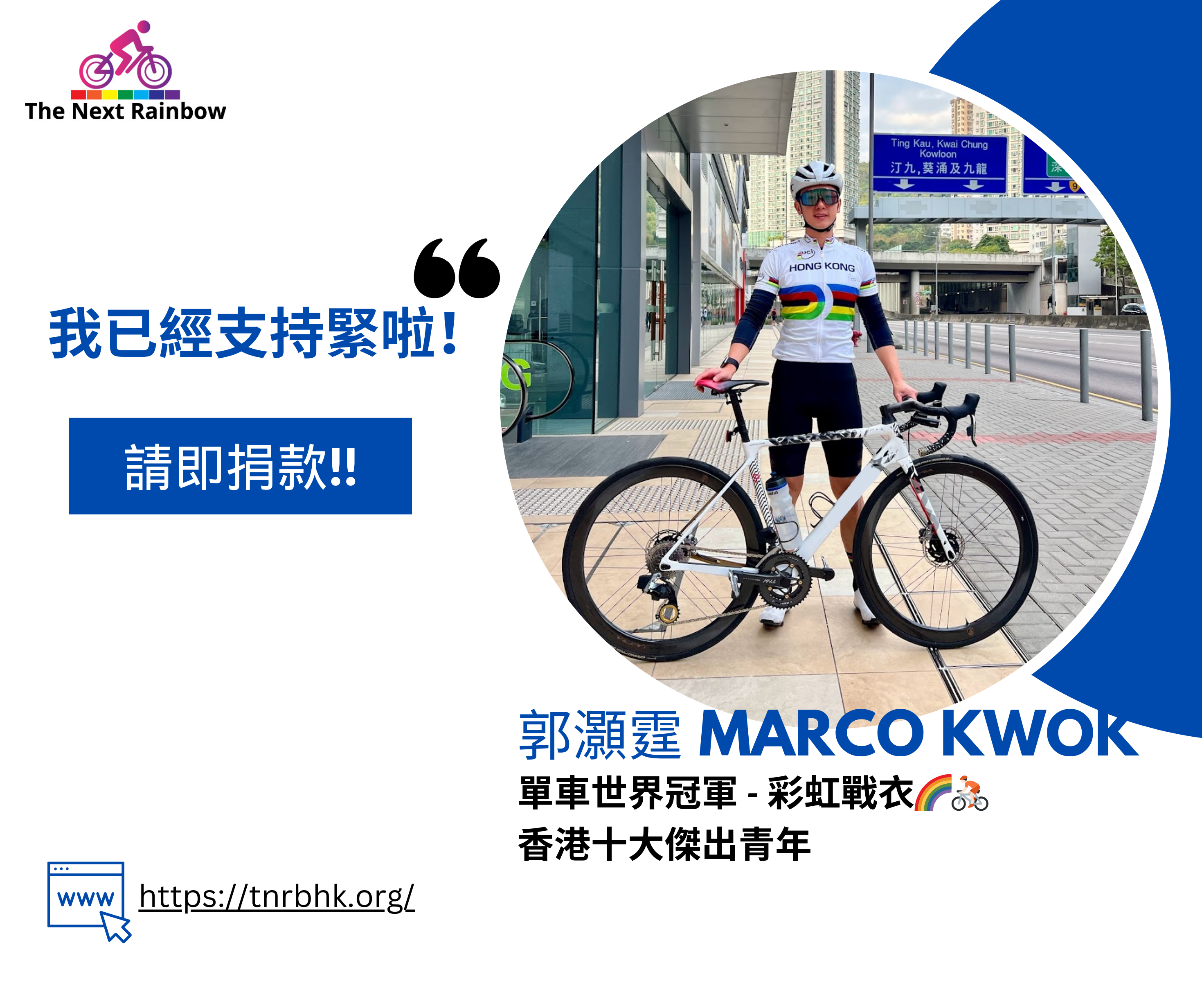 tnrb-marcokwok